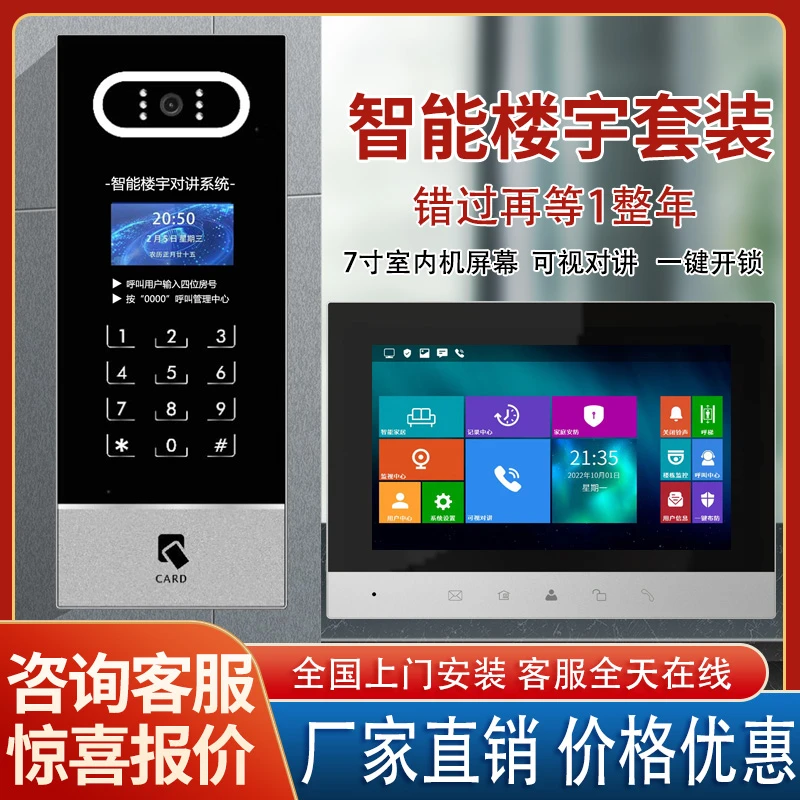 abe可视楼宇对讲门禁系统小区单元高清视频电话监控对讲智能门铃