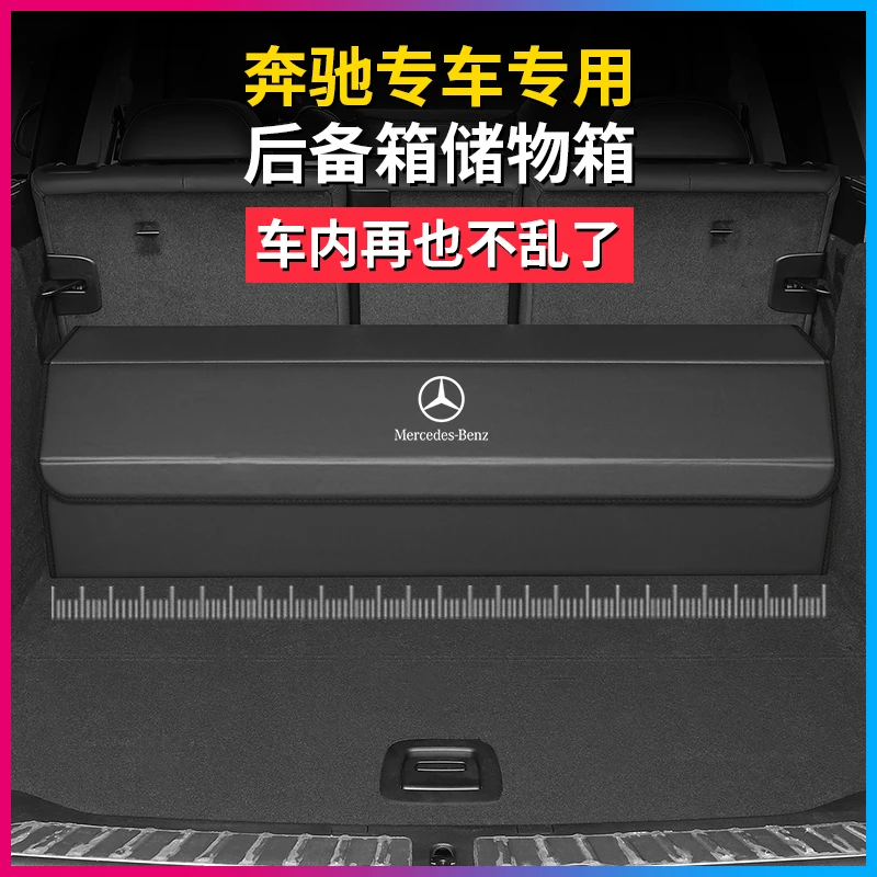 奔驰后备箱储物箱A/C/E级GLC/GLB/GLA/GLE/GLS车载收纳盒用品大全