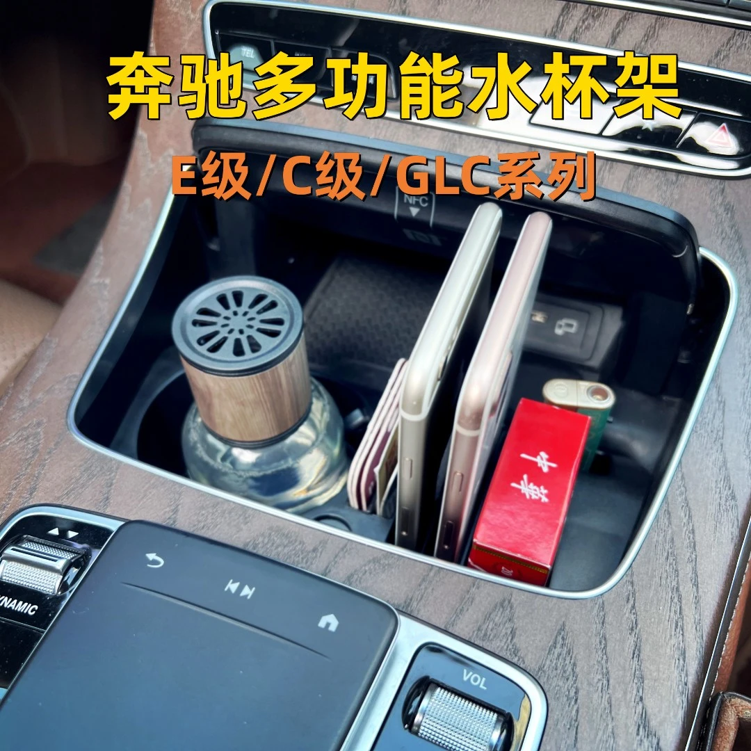 奔驰多功能水杯架E级C级GLC系列专用水杯架分区合理