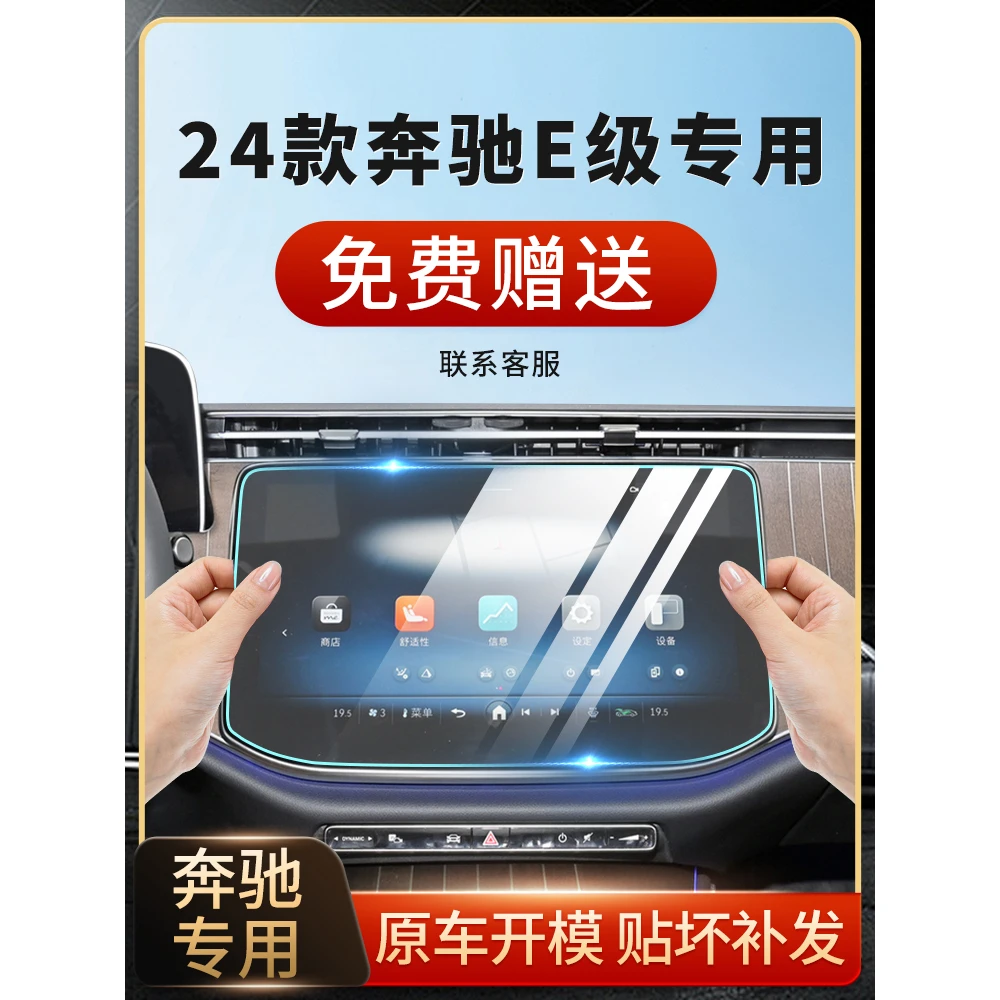 适24款奔驰E级E260/300L中控导航仪表显示屏幕钢化膜汽车内饰用品