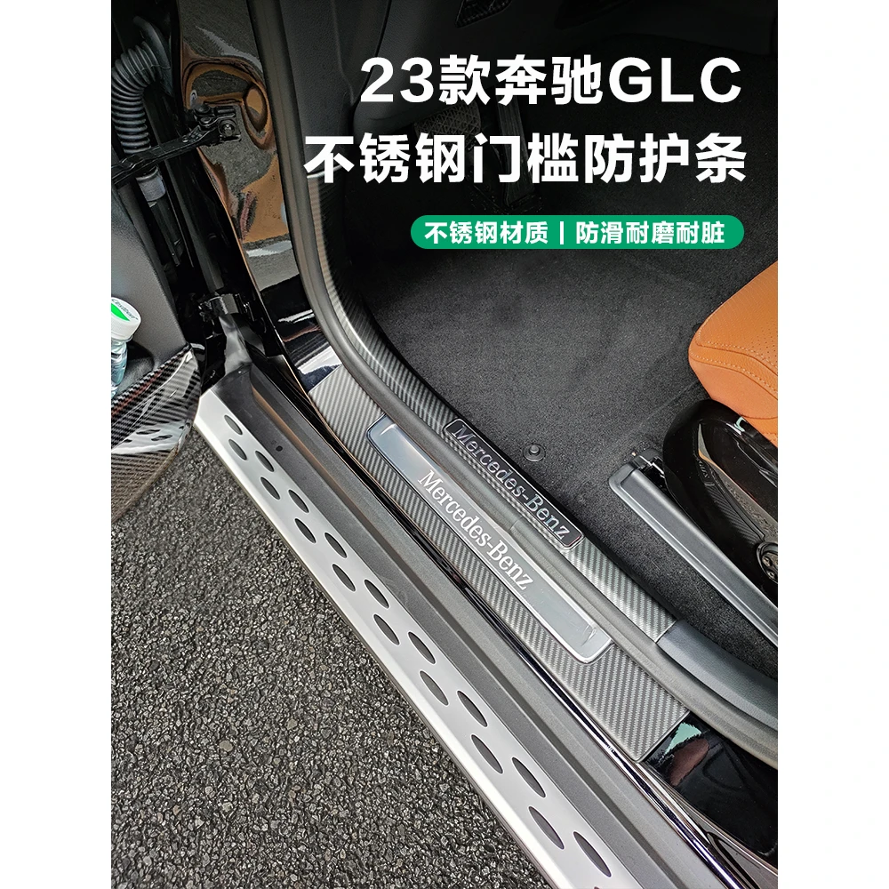 23-25款奔驰GLC门槛条GLC260 GLC300L车门迎宾踏板后备箱内饰改装