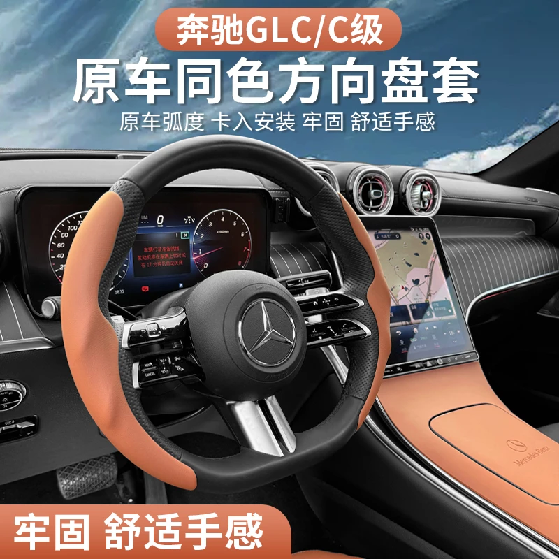 23-25款奔驰GLC方向盘套GLC300L防滑保护套GLC260L内饰装饰品改装