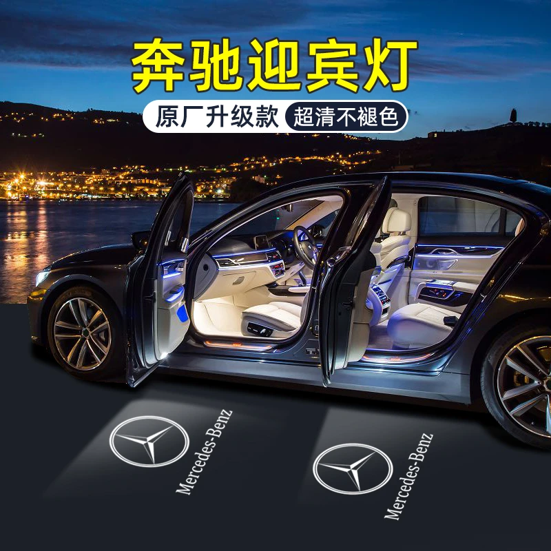 奔驰迎宾灯c e级e300 260l glc/e/b cla A/S级车门照地灯投影改装
