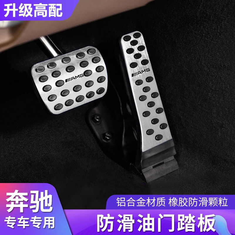 奔驰E级E260L E300L刹车油门踏板GLC260 C200L休息脚踏板改装配件