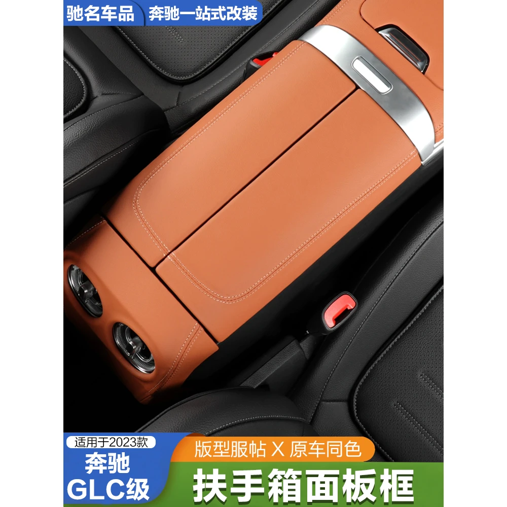 22-25款奔驰新GLC300L扶手箱面板C级C200L内饰中控改装扶手装饰贴