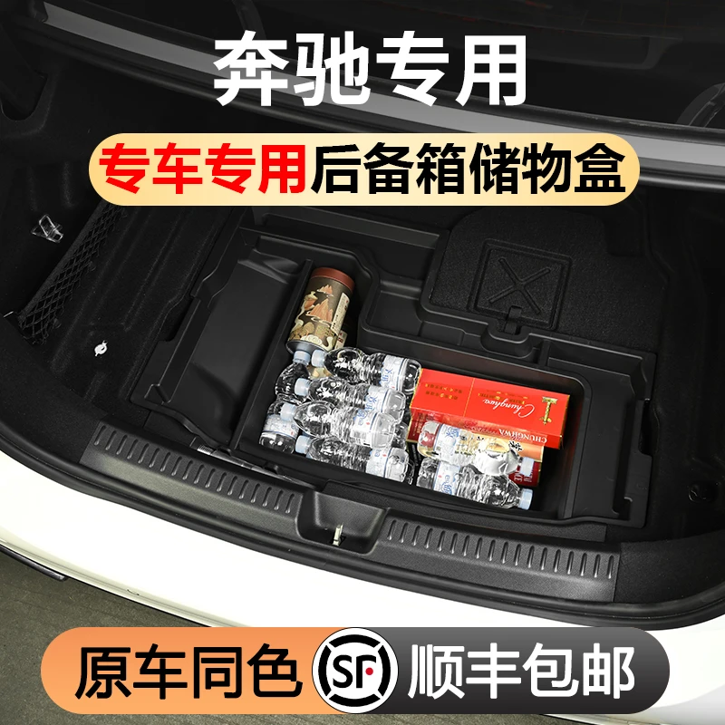 22-25款奔驰C260L后备箱储物收纳盒E300LGLC300EAB级车内装饰用品