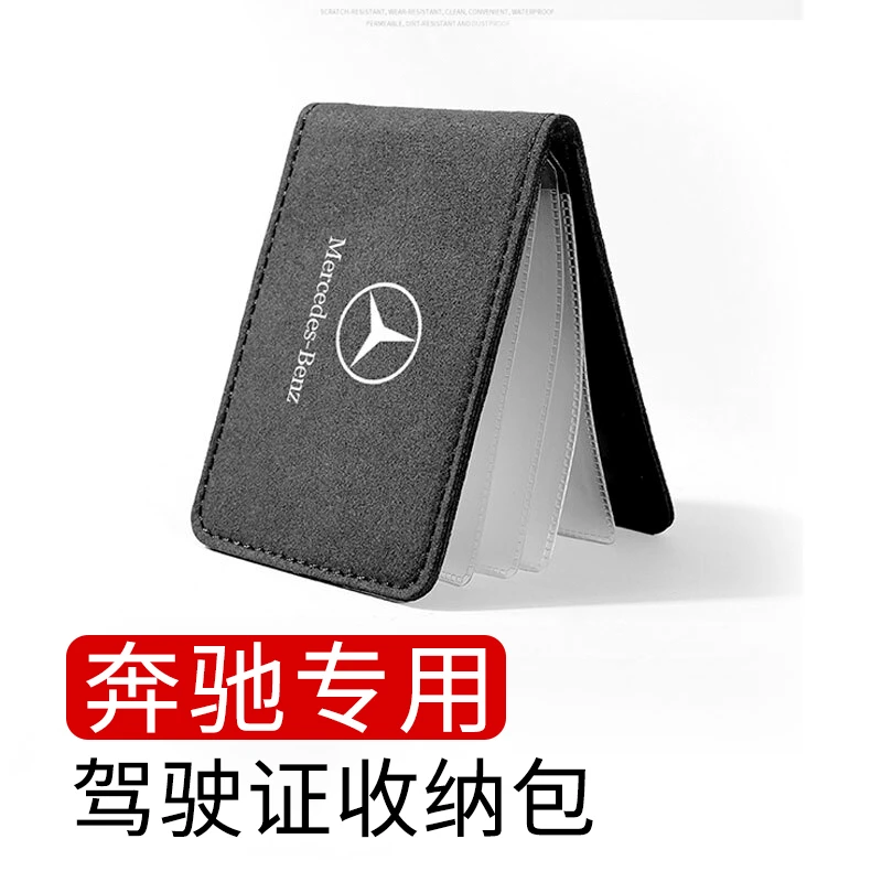 奔驰E级E300LGLC260C级A级GLB200LGLE汽车载驾驶证包行驶证包卡片