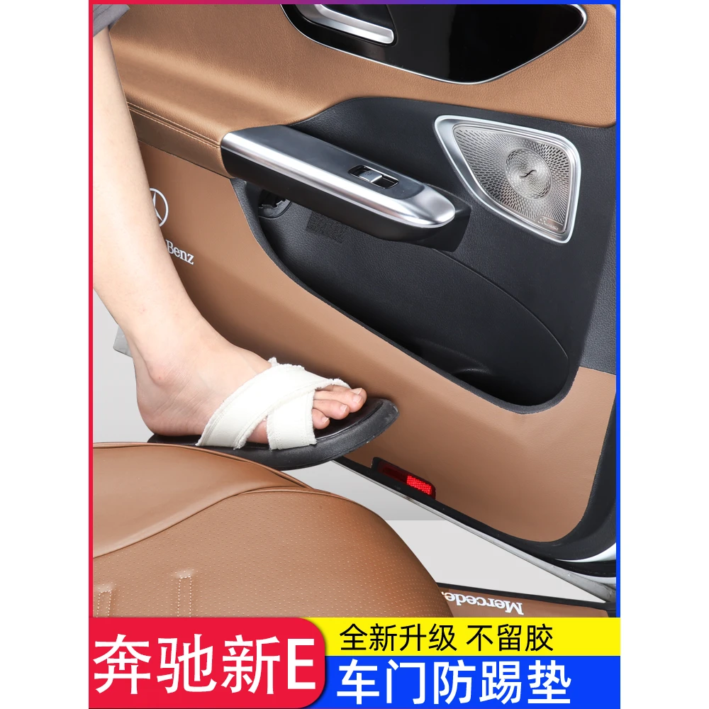 24款奔驰E级E300L车门防踢垫保护贴膜汽车内E260L内饰用品改装饰