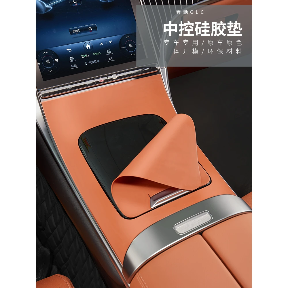 奔驰GLC级GLC300L中控硅胶保护垫GLC260L专用防滑垫内饰用品大全