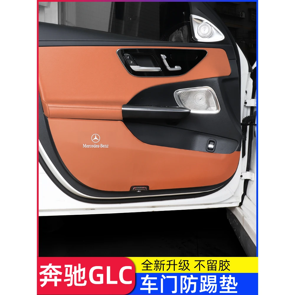 16-26款奔驰GLC车门防踢垫GLC260LGLC300车内保护装饰贴汽车用品