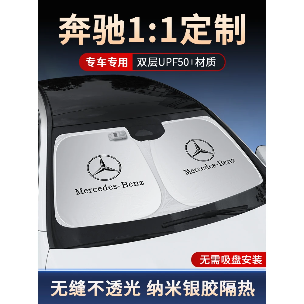奔驰遮阳挡专用E级E300L隔热伞GLC260夏季C级C200汽车遮阳帘加厚