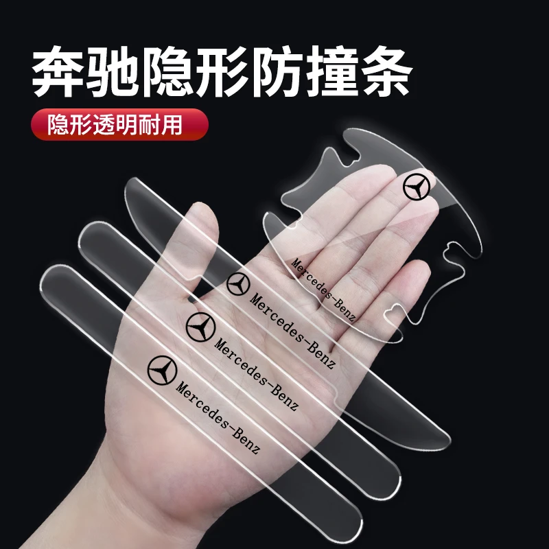 奔驰车门防撞条隐形防护透明汽车防刮神器车门拉手划痕贴车内用品