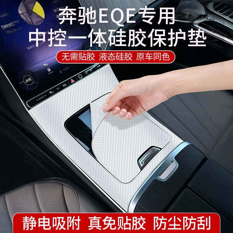 22-24款奔驰EQE350中控面板保护贴EQE500面板防滑垫内饰装饰用品