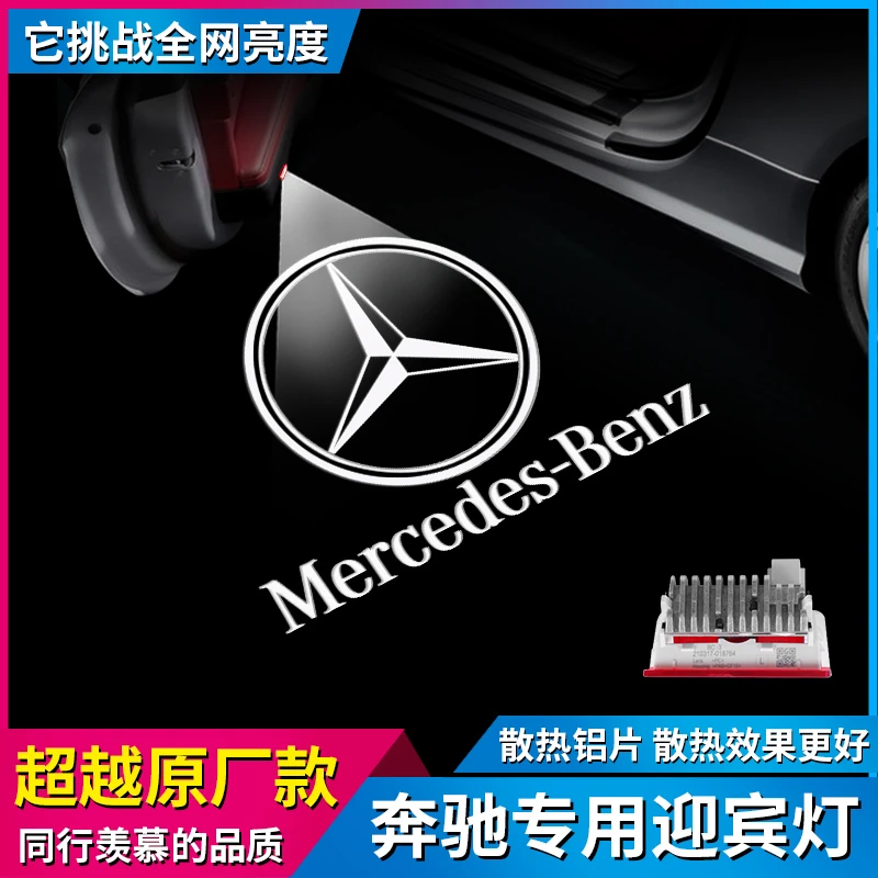 奔驰A级迎宾灯新C级E级A200L GLC E300L C260L GLB改装车门照地灯
