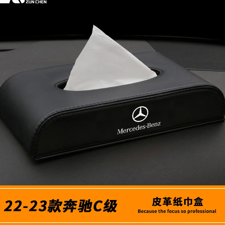22-23-24款新奔驰C级车载纸巾盒皮革置放式抽纸盒创意汽车纸巾夹