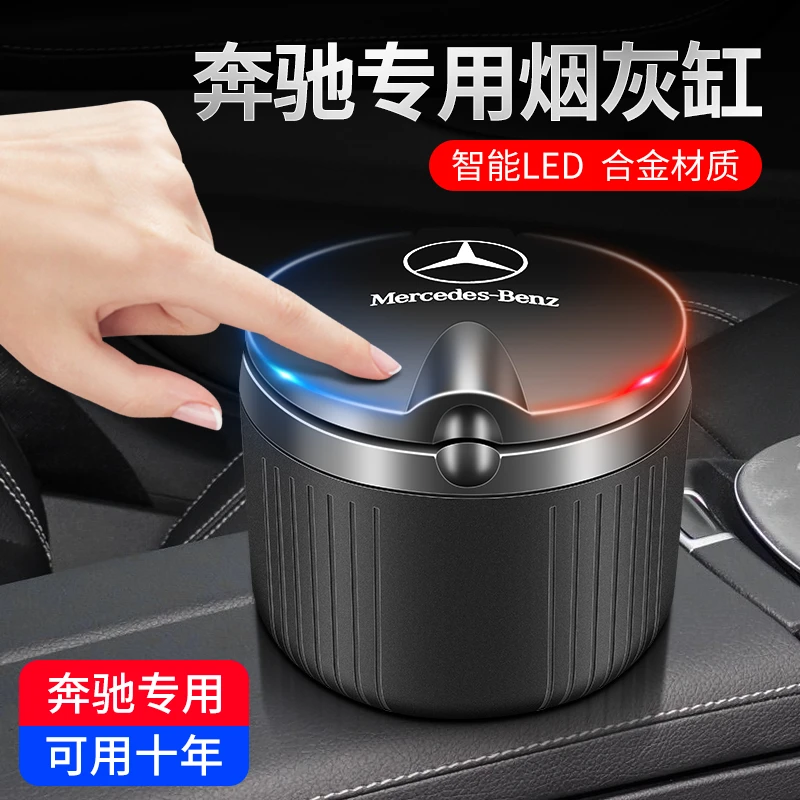 奔驰车载烟灰缸E级E300L C200L GLC260L原厂烟灰缸车内用品装饰