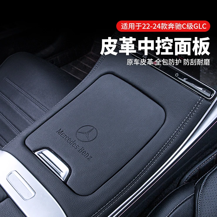 22-25款奔驰C级GLC中控面板C200Lglc260L300水杯排挡框内饰装饰贴