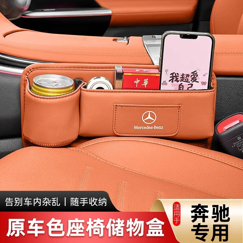 奔驰新C级E级GLC300L/C260L/E300车载收纳盒座椅夹缝隙车内储物盒