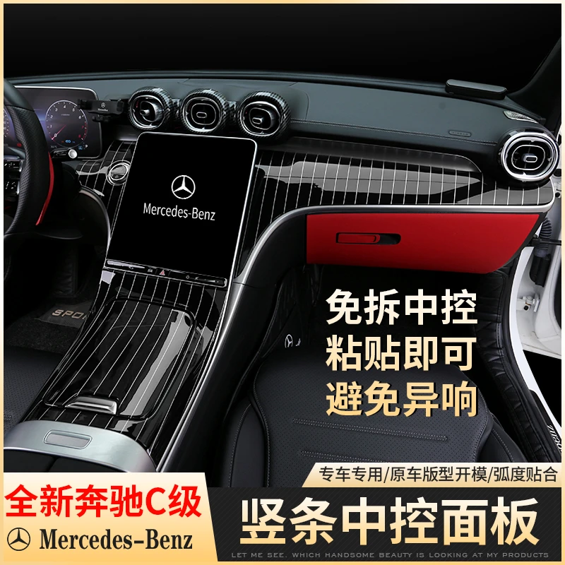 22-25款奔驰新C级竖条纹中控面板C200/C260l内饰免拆仪表台饰板贴