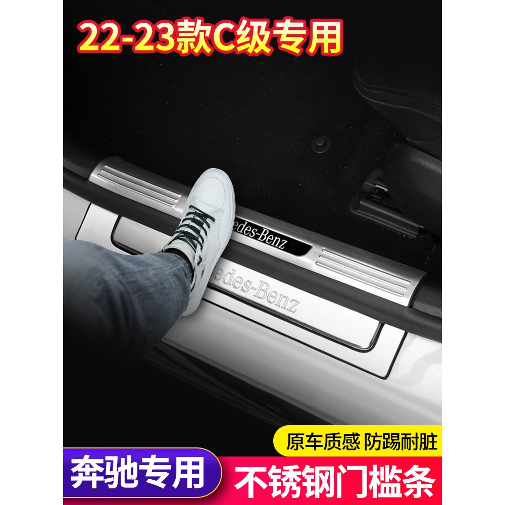 奔驰新C级C200L C260L车门门槛条C350eL迎宾踏板后备箱护板改装饰