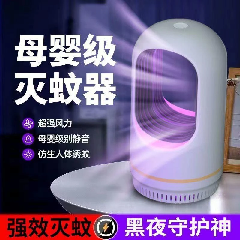 灭蚊灯家用静音室内驱蚊子好物母婴适用卧室蚊香灯诱蚊捕蝇器