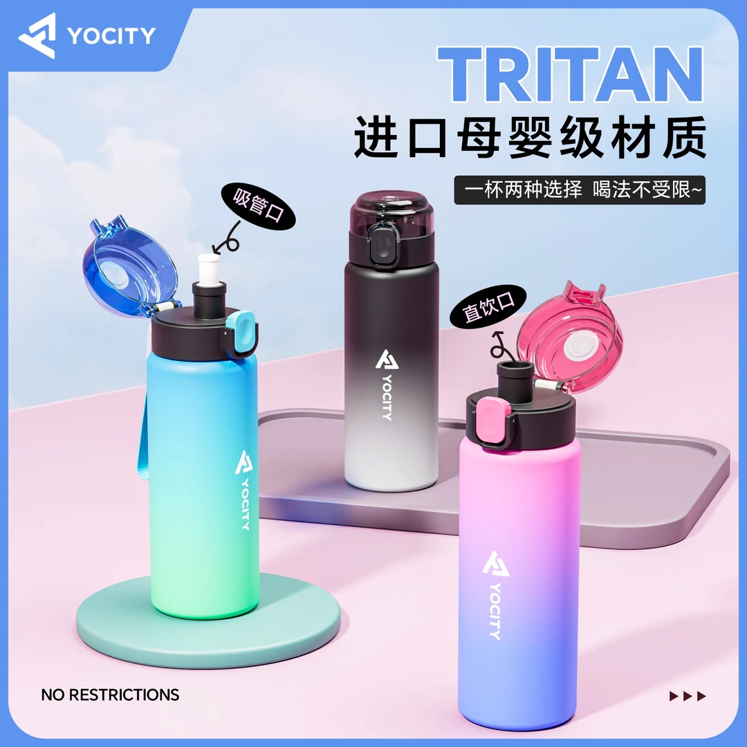 江右小城Tritan学生水杯耐防摔便携磨砂渐变色户外健身大容量