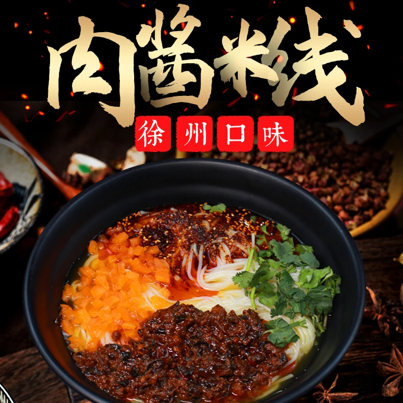 1包徐味生肉酱米线徐州口味速食米线