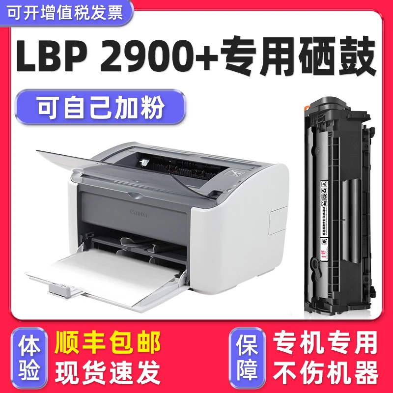 【多好原装LBP 2900+硒鼓】适用佳能2900墨盒激光打印机Canon