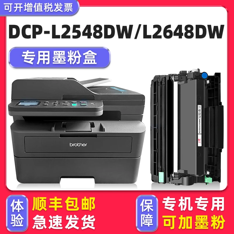 适用兄弟2548硒鼓DCP-L2548DW粉盒Brother打印机2648墨粉盒2648DW
