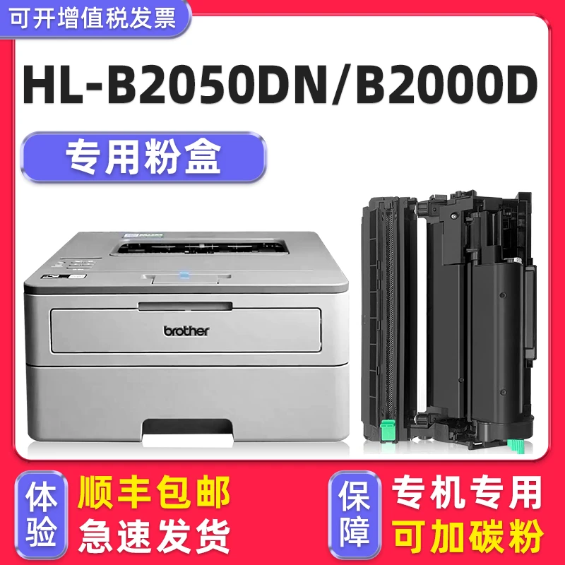 TN-B020粉盒适用兄弟HL-2050DN打印机墨盒HL-2000D硒鼓墨粉