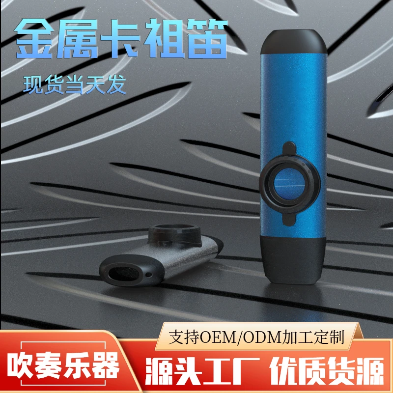 金属卡祖笛口笛专业演奏级吉他伴奏嘟嘟笛臭屁笛铝合金高级卡祖笛