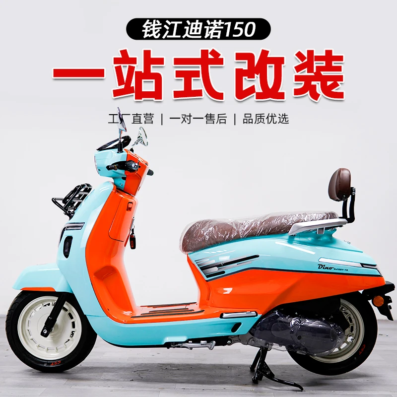 适用钱江qj迪诺150摩托车改装前货架舒适靠背无损配件踏板摩托车