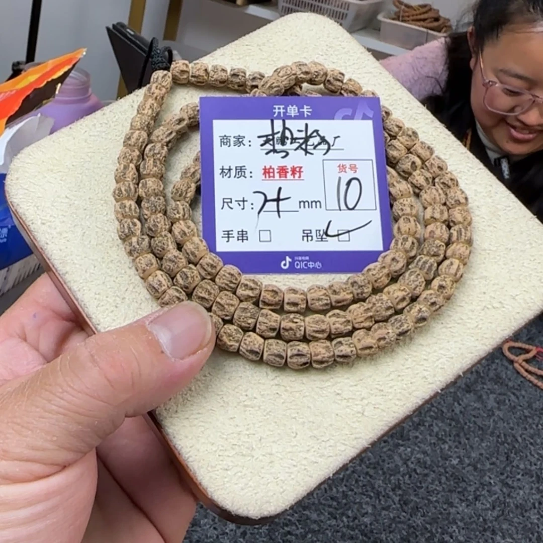 【闪购商品】柏香籽/百香籽吊坠（10）
