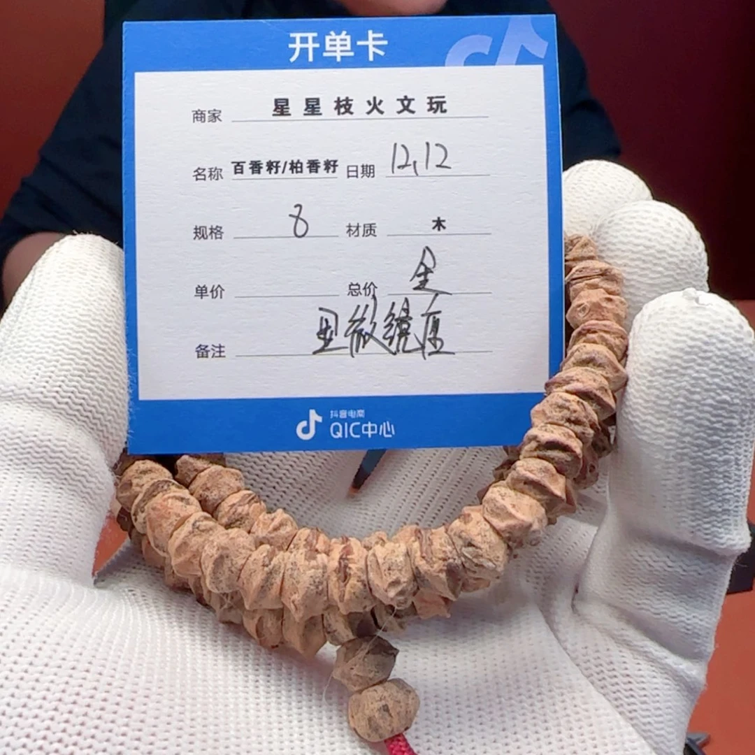 【闪购商品】柏香籽/百香籽手串岩*