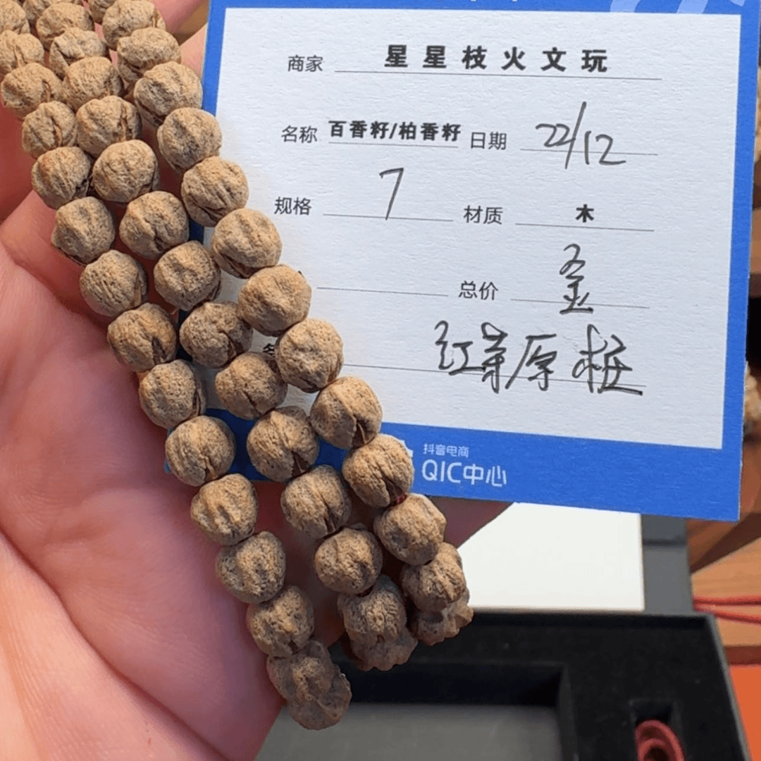 【闪购商品】柏香籽/百香籽吊坠