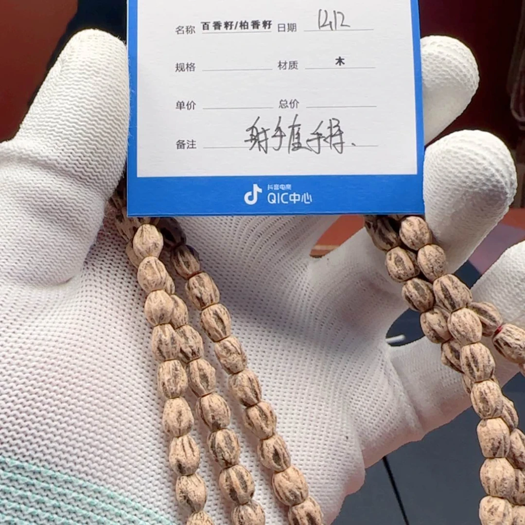 【闪购商品】柏香籽/百香籽手串