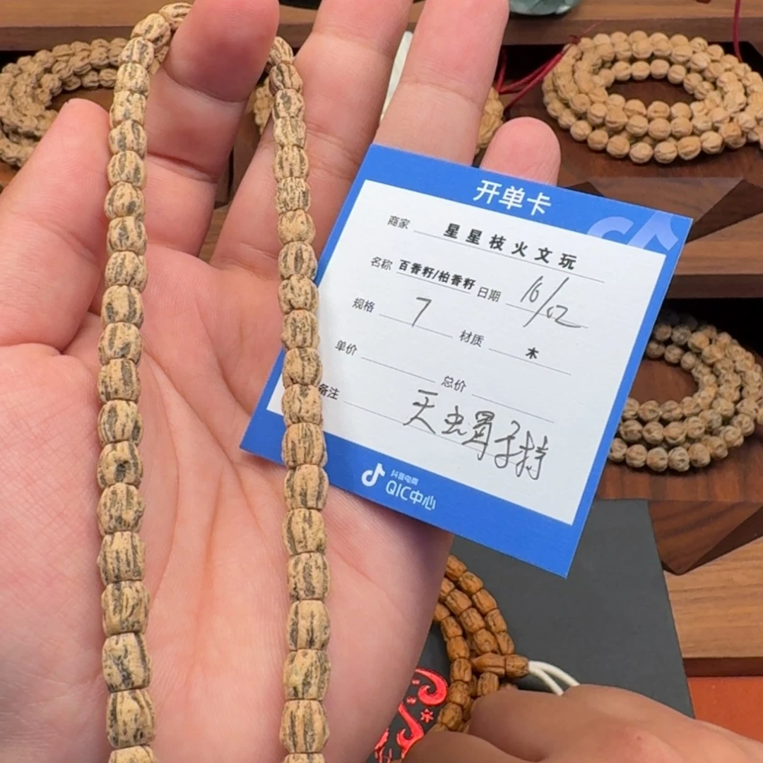 【闪购商品】柏香籽/百香籽吊坠