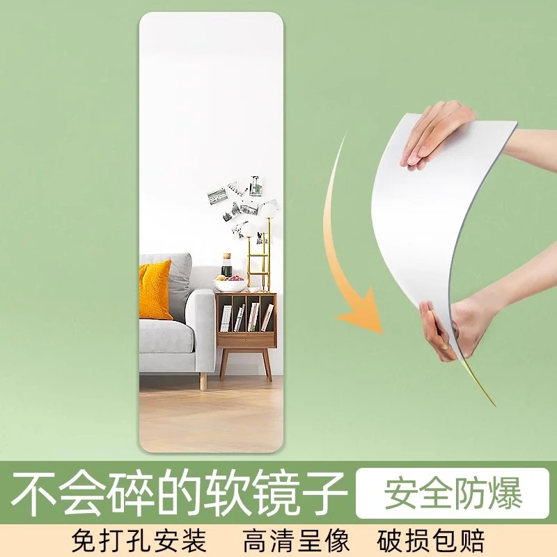 亚克力软镜子贴墙自粘家用隐形全身镜高清衣柜穿衣镜免打孔试衣镜