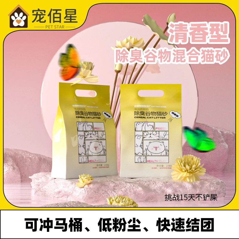 宠佰星除臭谷物猫砂混合膨润土猫砂豆腐猫砂升级版耐潮热环境使用