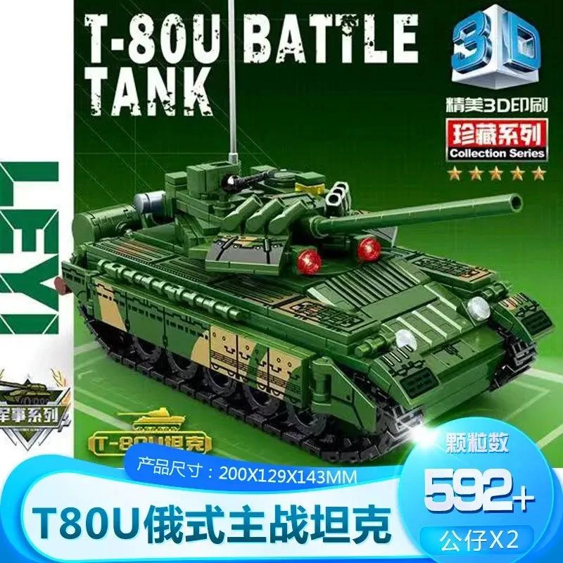 新疆包邮【直播专属】T80U主战坦克军事俄式拼装玩具兼容乐高积木