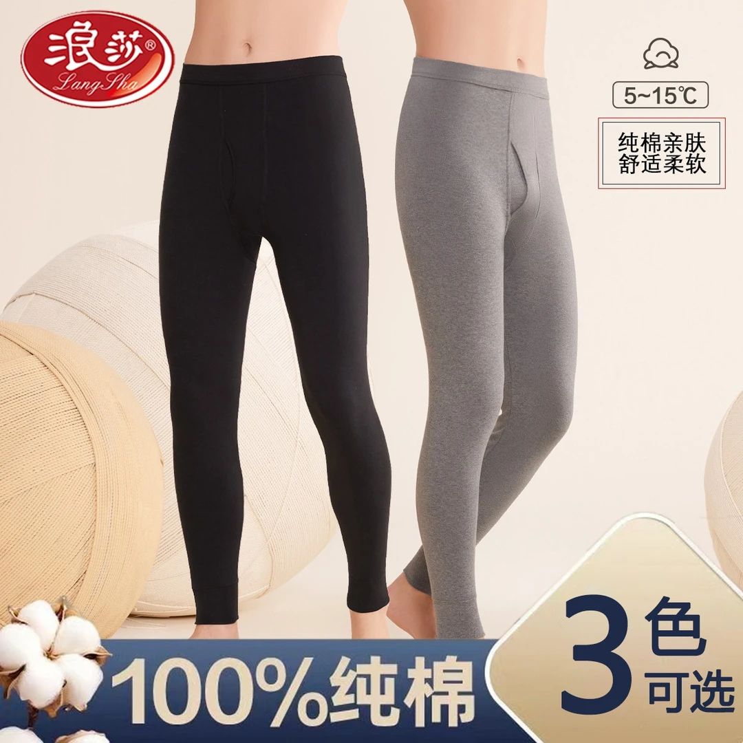 浪莎秋裤男士秋冬纯棉薄款打底衬裤棉裤保暖裤全棉大码亲肤毛线裤
