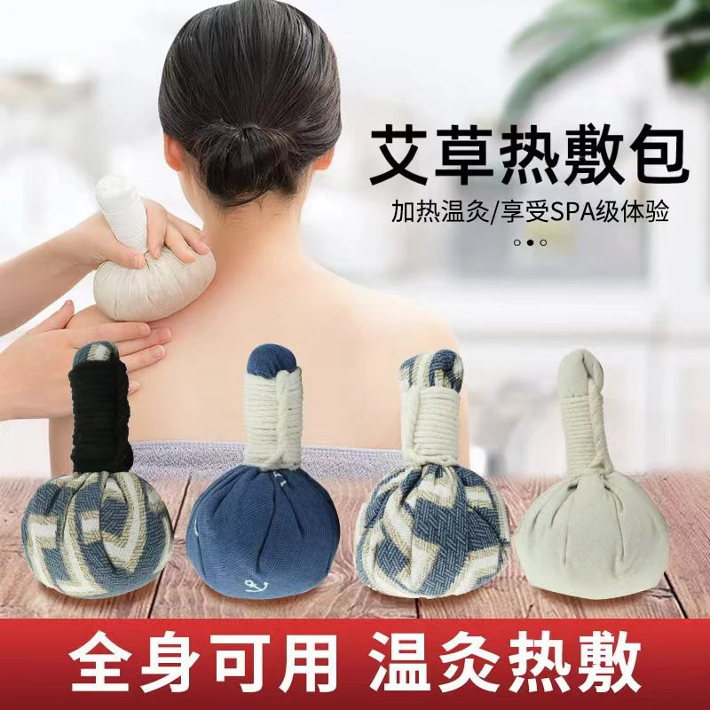 泰式养生球大草药包按摩球热敷理疗颈椎腰腿酸痛80g艾草热敷球
