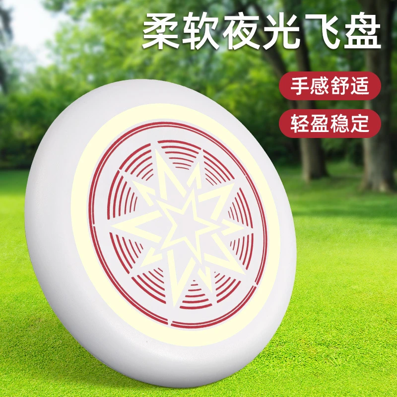 户外儿童夜光飞盘手抛投掷回旋发光柔软飞盘趣味飞盘亲子互动图案