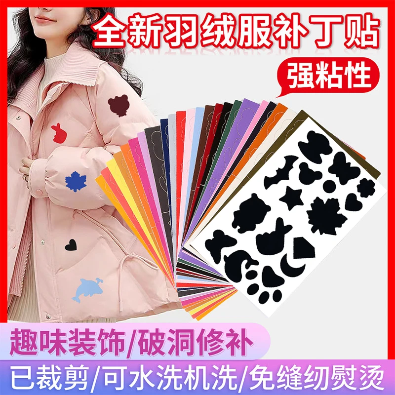 羽绒服补丁贴自粘衣服破洞修补贴免剪无痕棉衣皮衣冲锋衣修复布贴