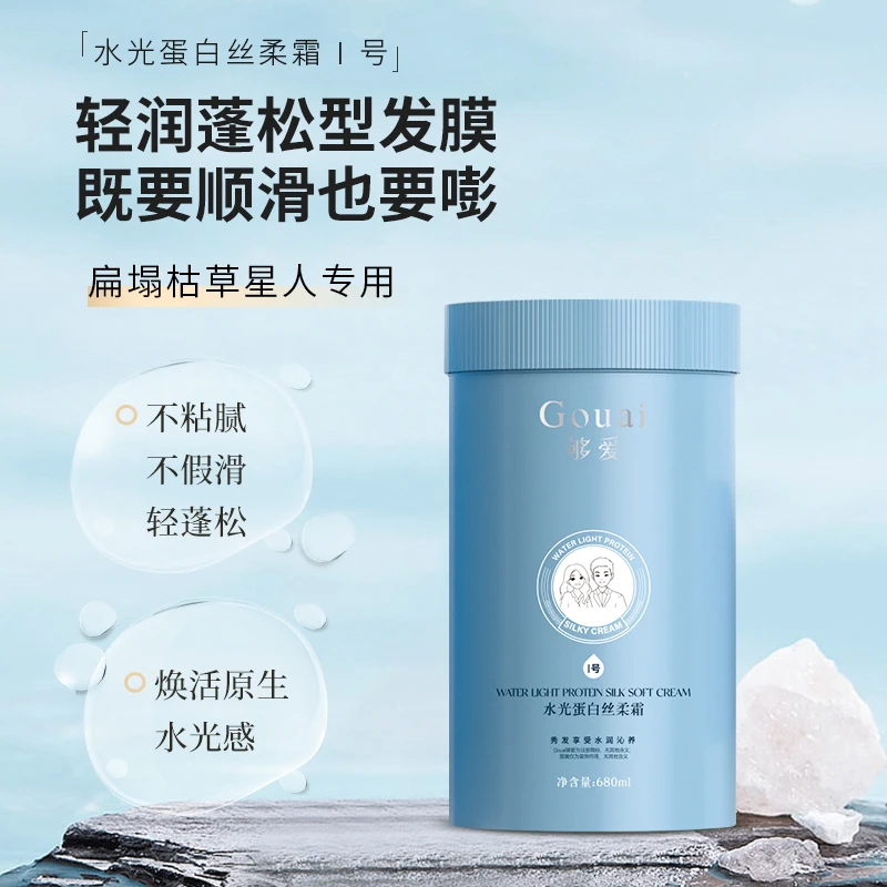 申杨夫妇水光蛋白丝柔霜香氛修护柔顺护理