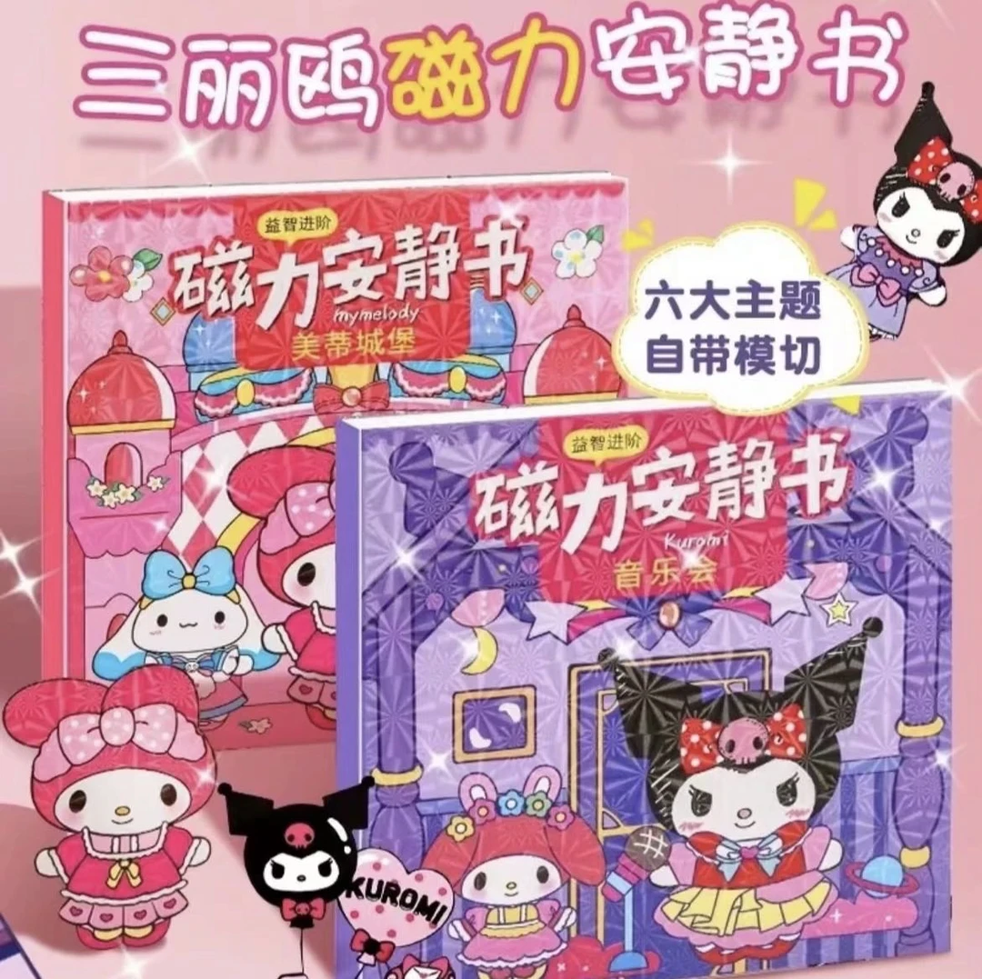 磁吸安静书3本，图案款式随机发，手工创意DIY粘贴类玩具