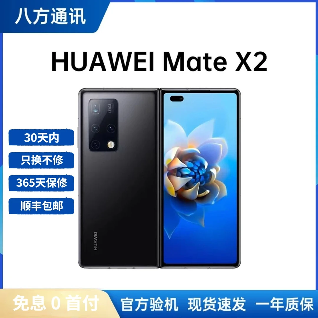 99新 HUAWEI/华为  华为MATE X2 折叠屏手机二手