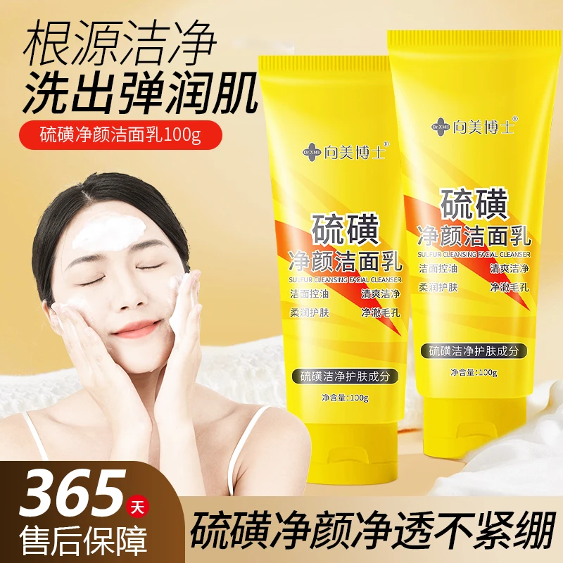 【拍一发二】硫磺净颜洁面乳男女脸部控油保湿洗面奶-Y-MAX