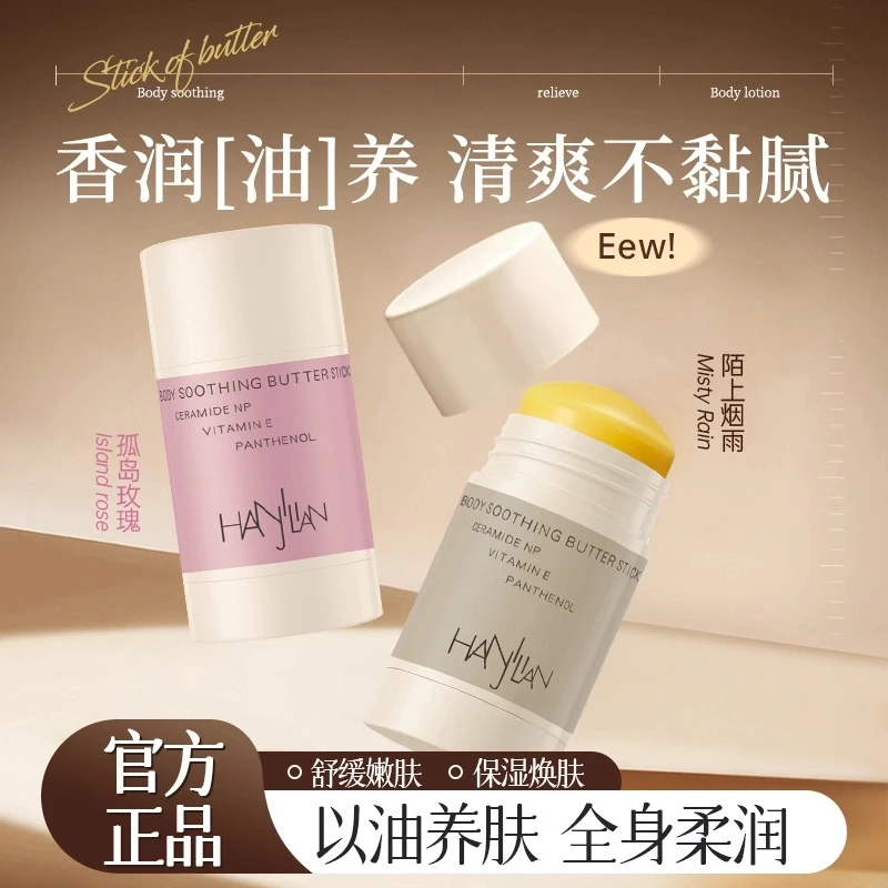 【现货现发】韩姬莲身体舒缓油固体黄油棒保湿滋润-Y-ACG