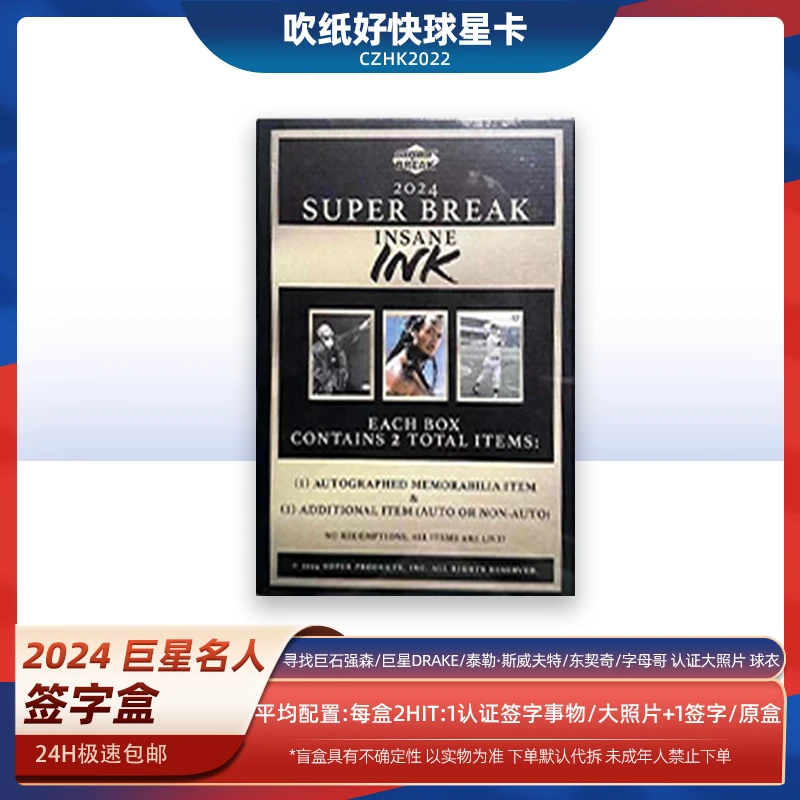 【代拆盒】2024 super break 世纪名人签字 球星卡牌 盲盒